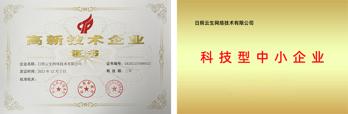 高新技术企业证书
