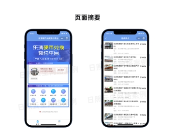 硬币兑换预约定制开发