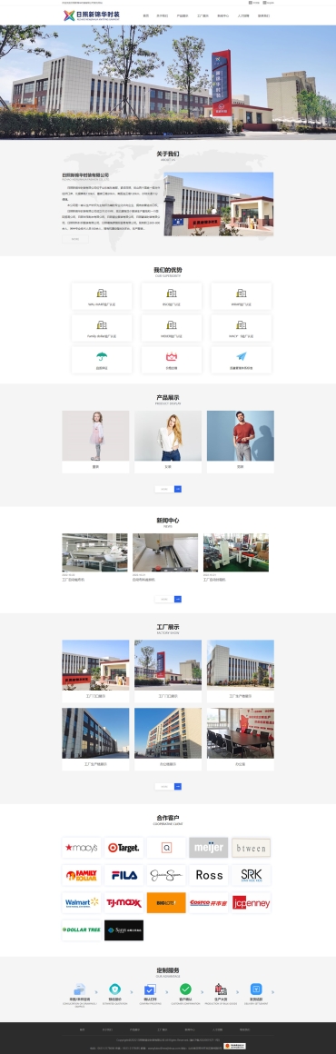 新锦华时装（中英文）