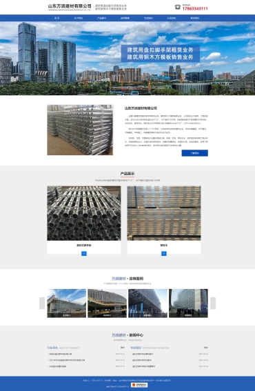万派建材