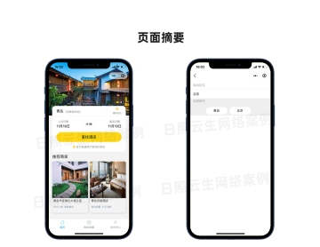 微信小程序酒店预定系统（多店版）