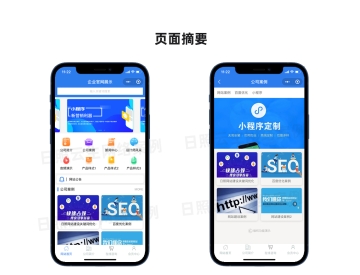 企业官网微信小程序