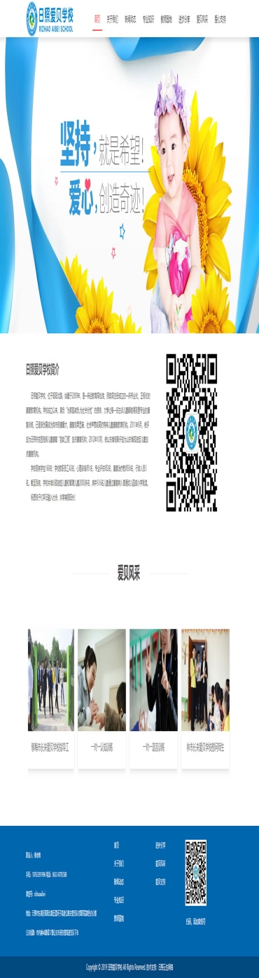 爱贝学校设计案例