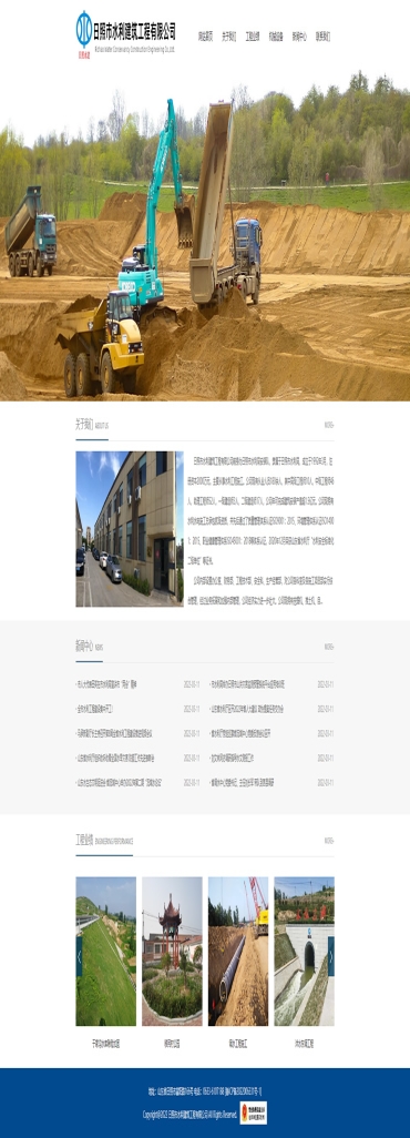 日照市水利建筑工程有限公司设计案例