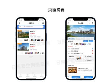 房产预约销售微信小程序
