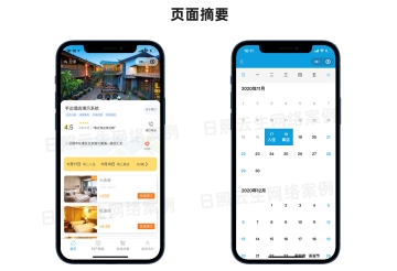 微信小程序酒店预定系统（单店版）