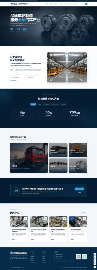 山东裕金汽车配件（中、英、巴西文）