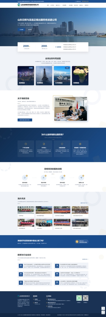 山东省海联劳务服务有限公司