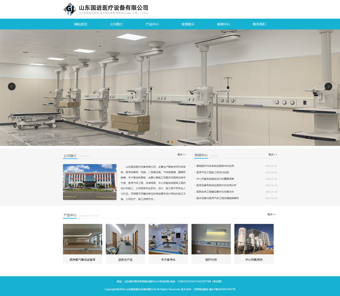 山东国进医疗设备有限公司