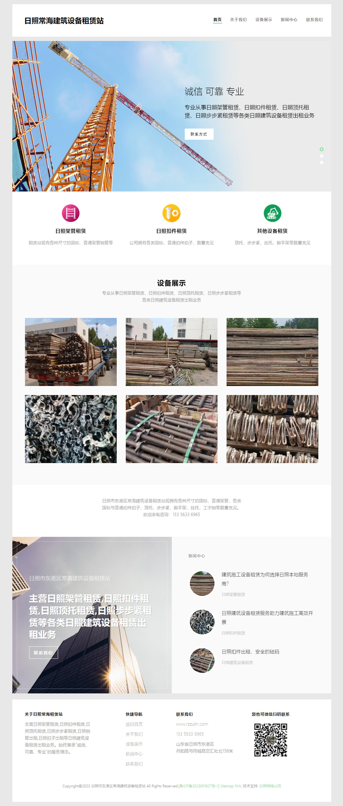 常海建筑设备租赁站