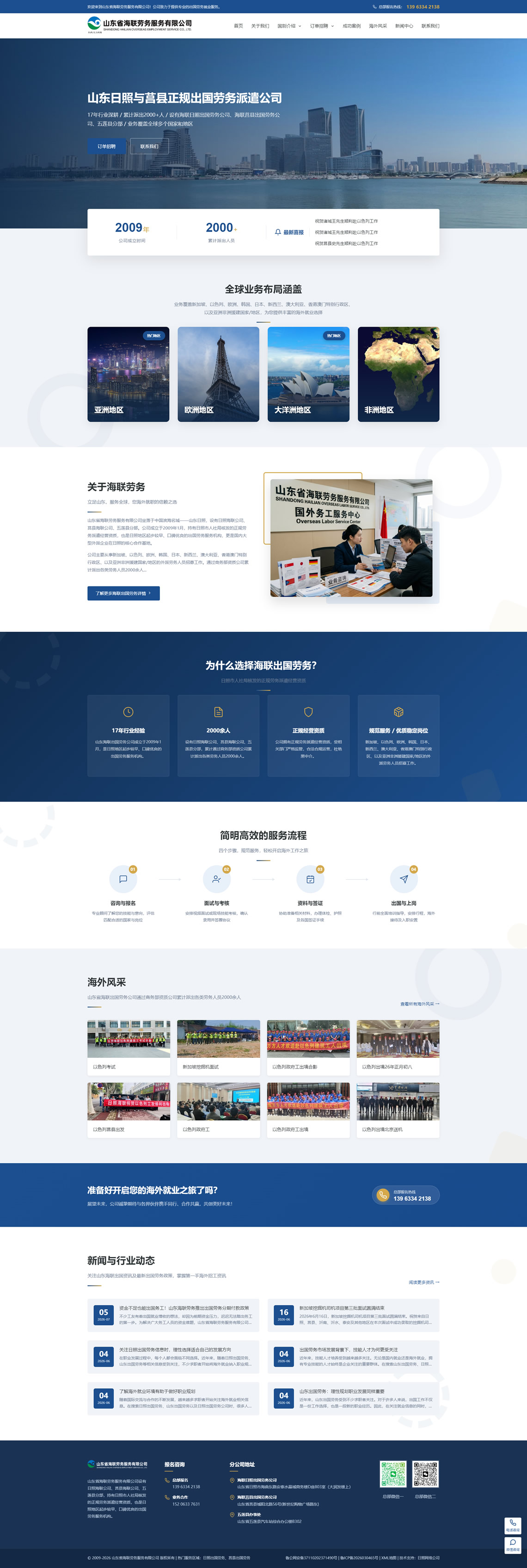山东省海联劳务服务有限公司