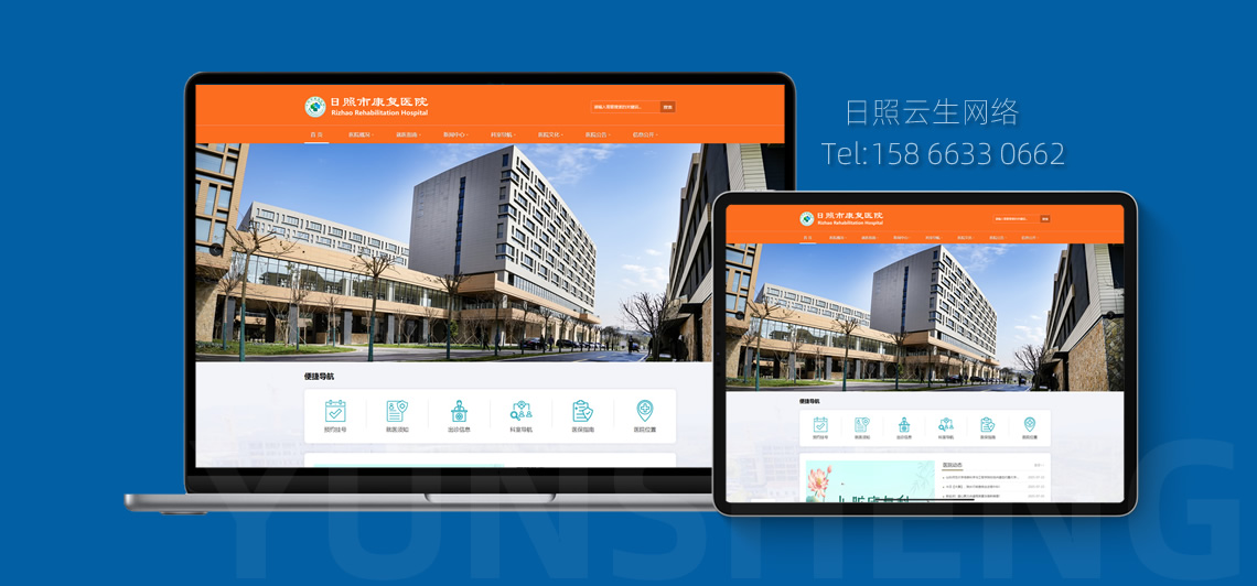 日照网络公司案例 日照网络公司案例