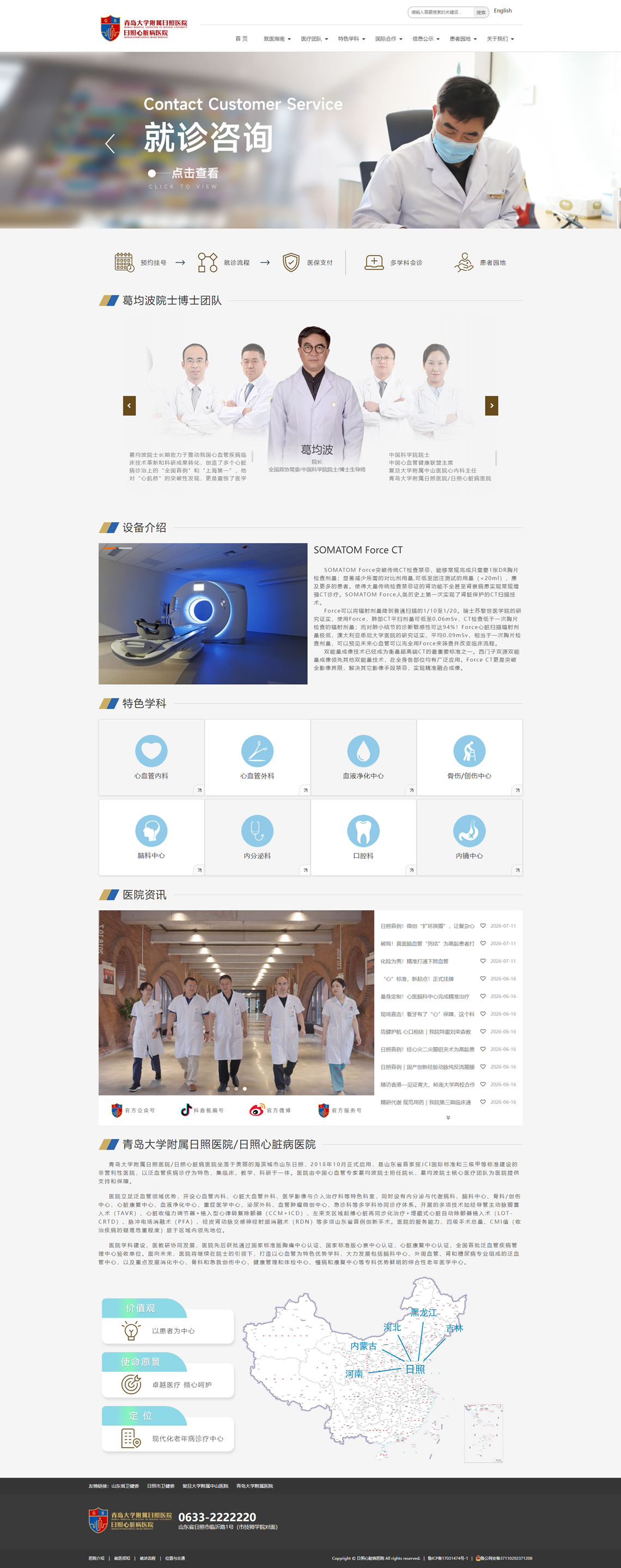 日照心脏病医院